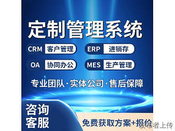 企业管理软件系统OA办公CRM客户ERP库存直播商城软件开发