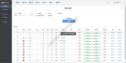 oesns crm婚介客户管理系统v1.0功能介绍