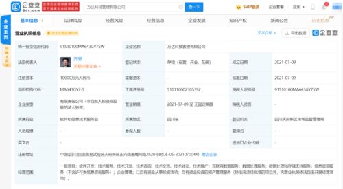 万达成立科技新公司,经营范围含软件开发等
