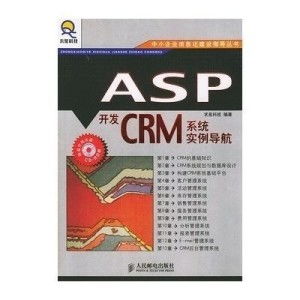 asp开发crm系统实例导航